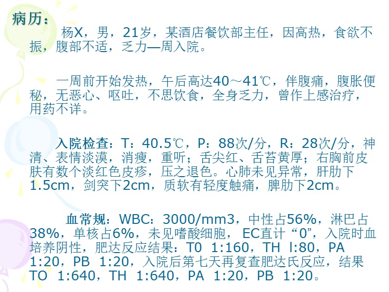 肠道杆菌讨论病例.ppt_第2页