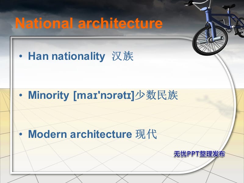 中国各民族建筑风格英文介绍PPT.ppt_第2页