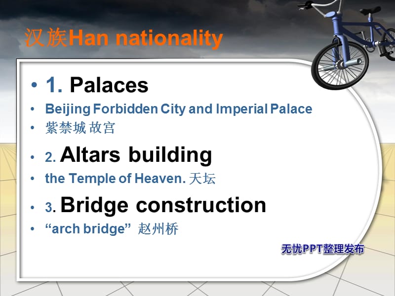 中国各民族建筑风格英文介绍PPT.ppt_第3页