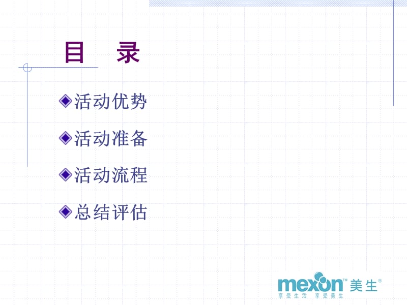 有氧洗社区体验活动严敬华ppt.ppt_第2页