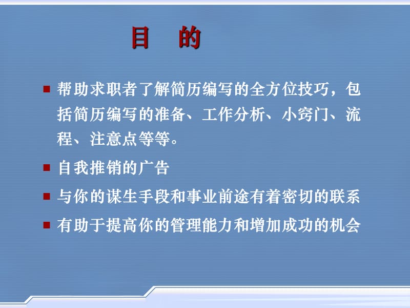 求职简历的准备.ppt_第2页