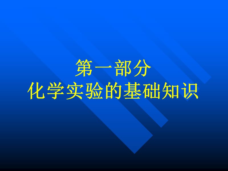 高中化学会考实验复习-人教.ppt_第1页