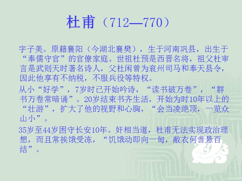 羌村三首.ppt_第3页