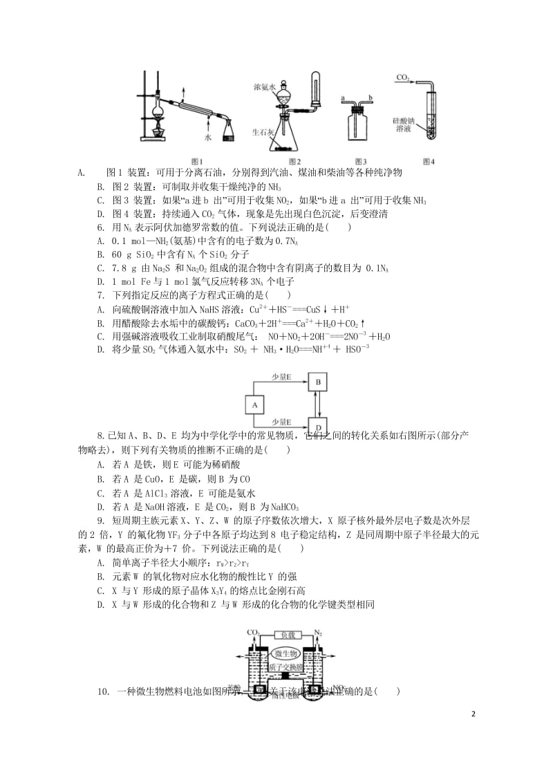 江苏省普通高等学校2017年高三化学招生考试模拟测试试题12201708090124.wps_第2页