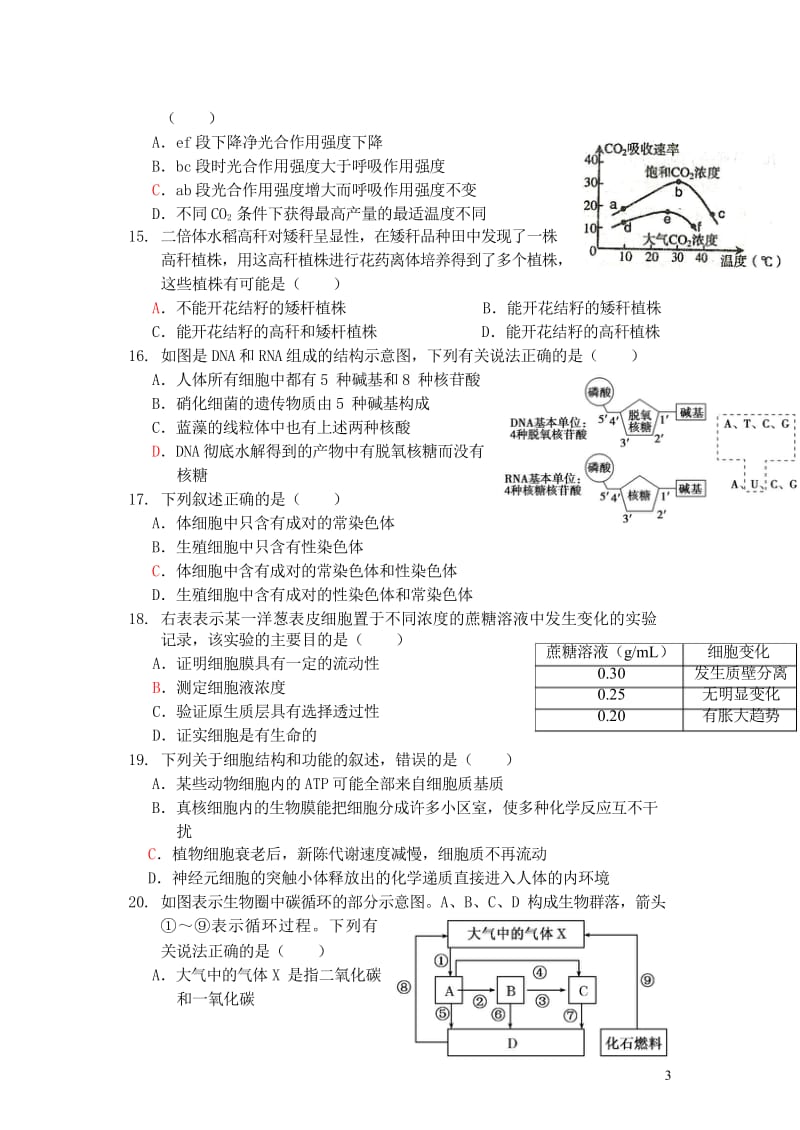 江西省樟树市2017届高三生物下学期周练试题32部补习班201708090296.wps_第3页