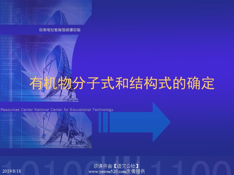 高中化学有机物分子确定专题.ppt_第1页