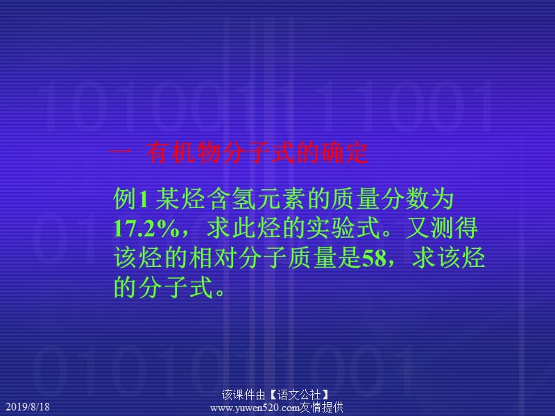 高中化学有机物分子确定专题.ppt_第2页