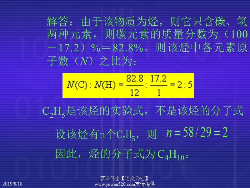 高中化学有机物分子确定专题.ppt_第3页