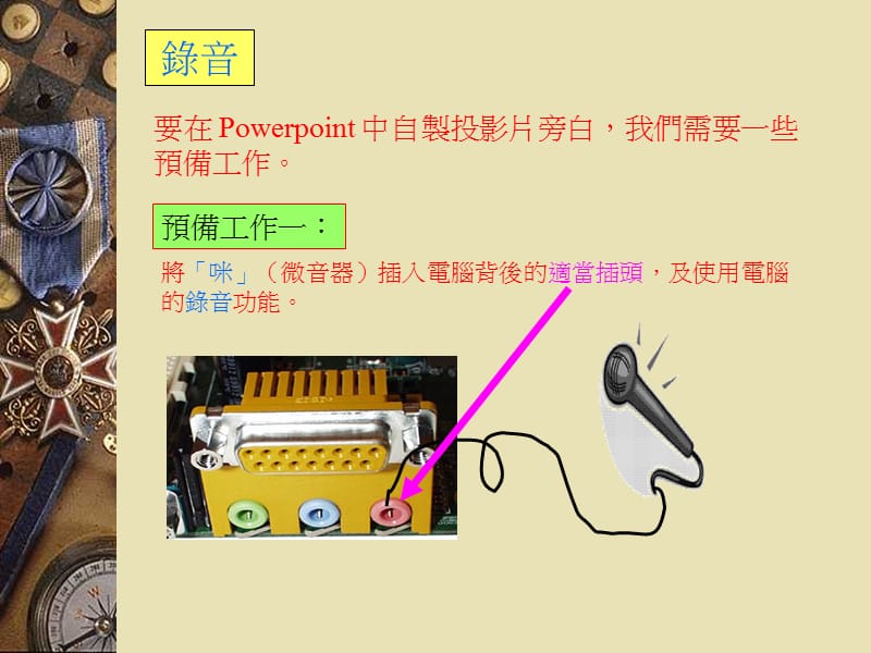 中一级资讯科技科.ppt_第3页