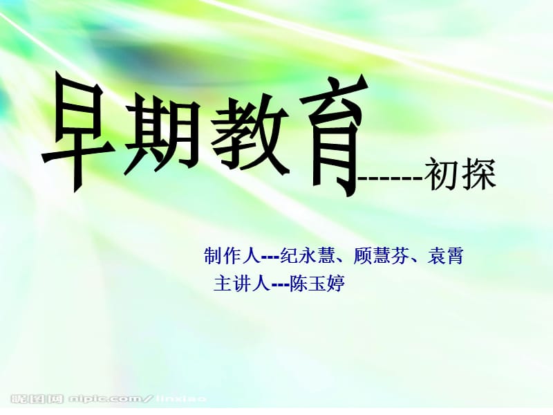 早教ppt课件.ppt_第1页