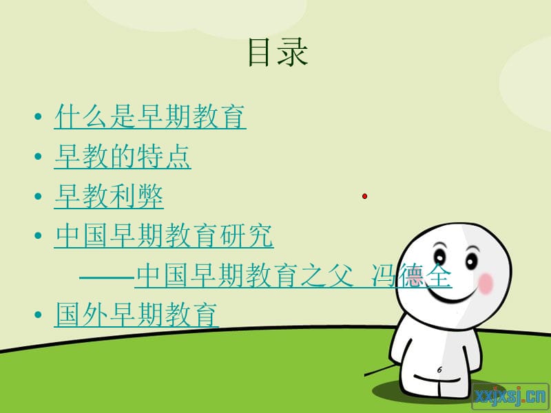 早教ppt课件.ppt_第3页