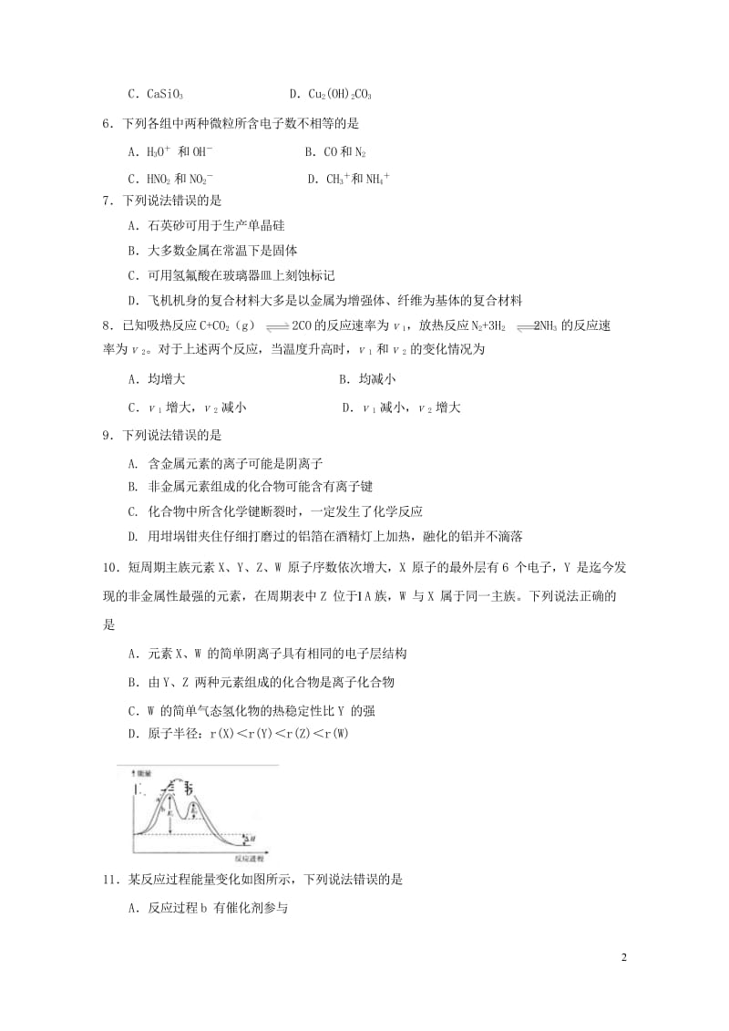 山东省潍坊市2016_2017学年高一化学下学期期中试题2017080801116.wps_第2页