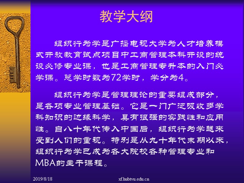 襄樊广播电视大学王峰.ppt_第2页