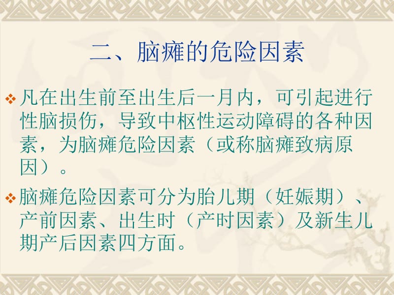 脑 性 瘫 痪.ppt_第3页