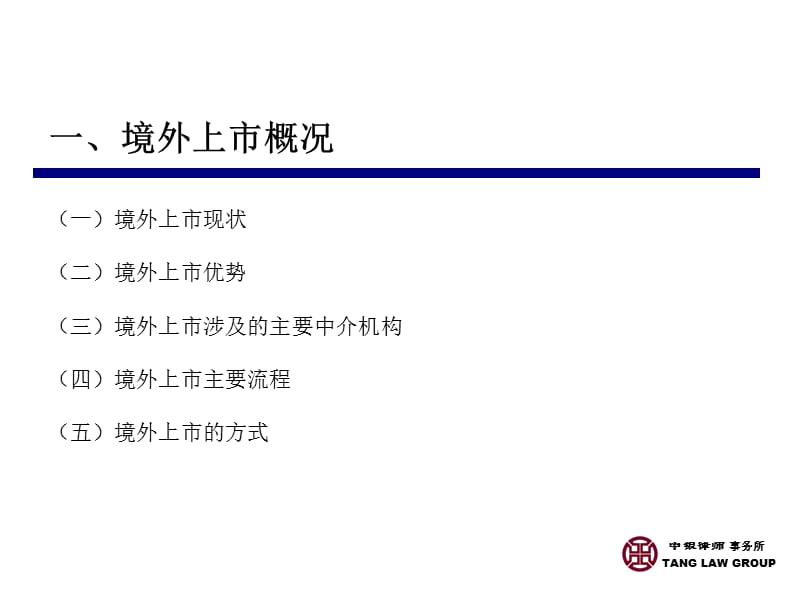 中国企业境外上市及融资.ppt_第3页