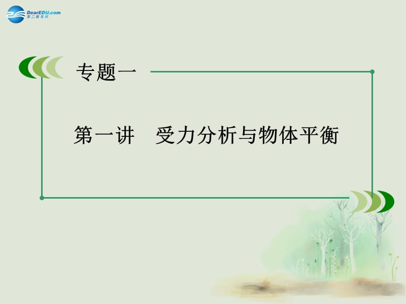 相互作用与牛顿运动定律.ppt_第2页