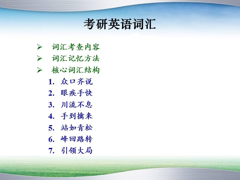 考研英语词汇.ppt_第2页