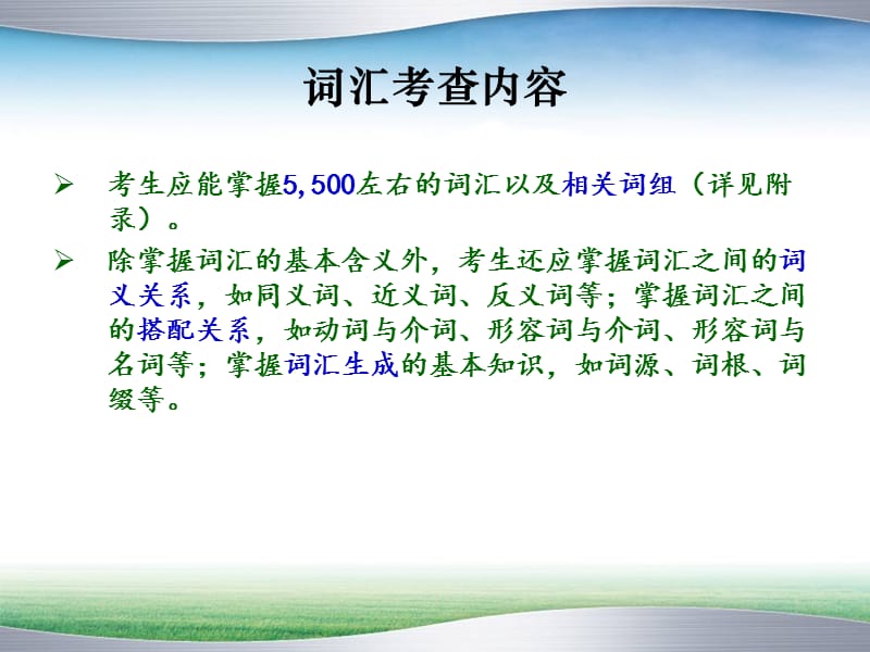 考研英语词汇.ppt_第3页