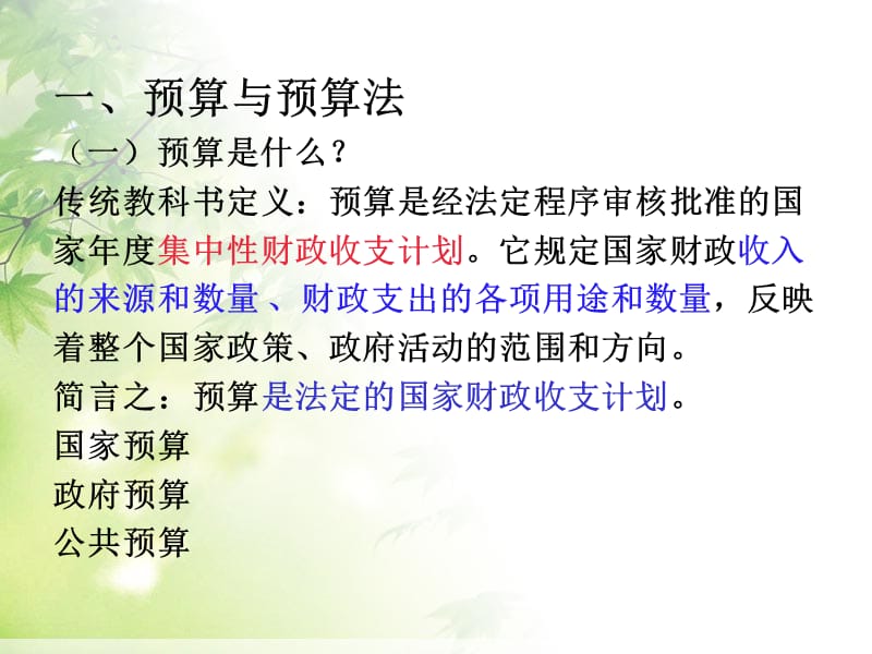 预算法讲解.ppt_第2页