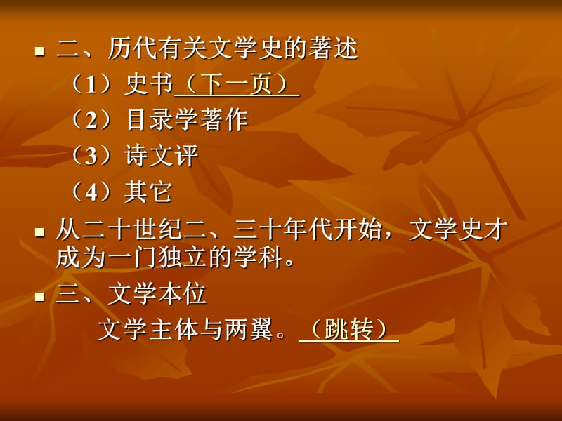 中国文学史先秦秦汉部分.ppt_第3页