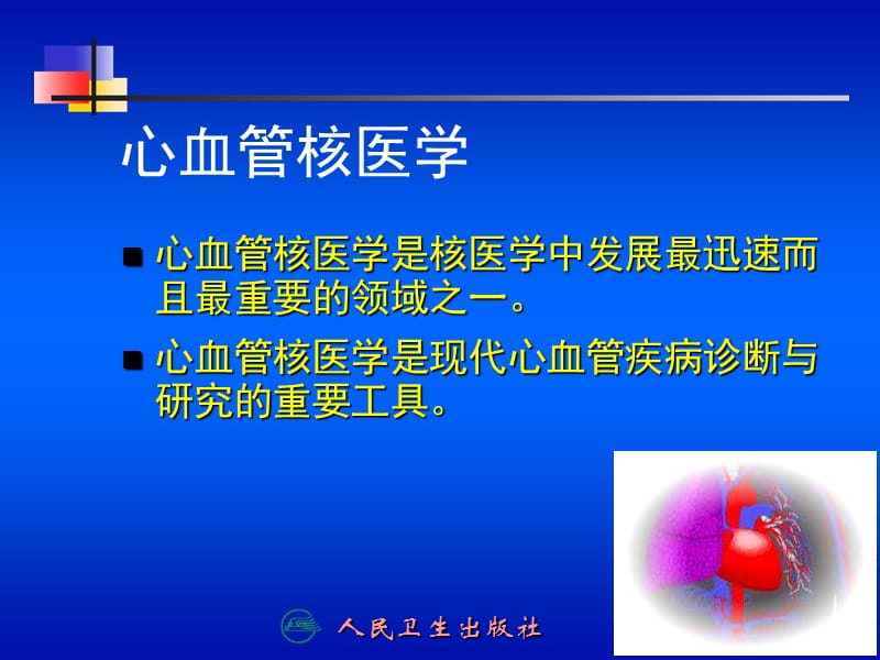 第八章心血管系统ppt课件.ppt_第2页