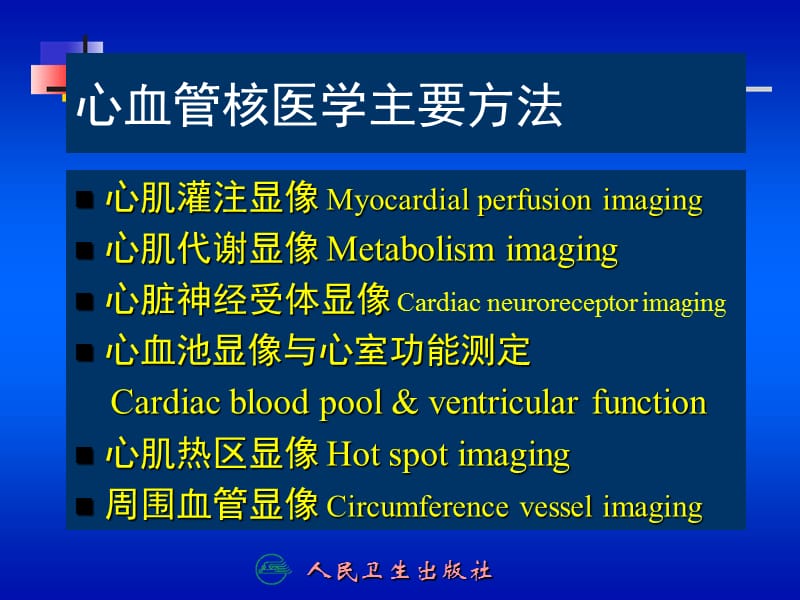 第八章心血管系统ppt课件.ppt_第3页