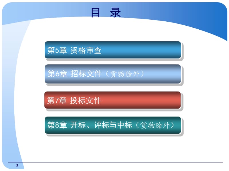 招标师考试培训讲义.ppt_第2页