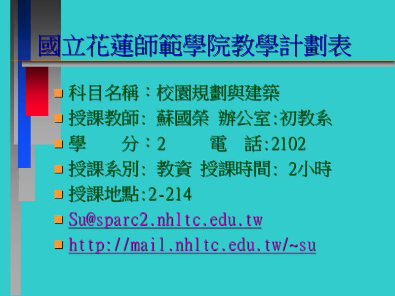 校园规划与建筑.ppt_第3页