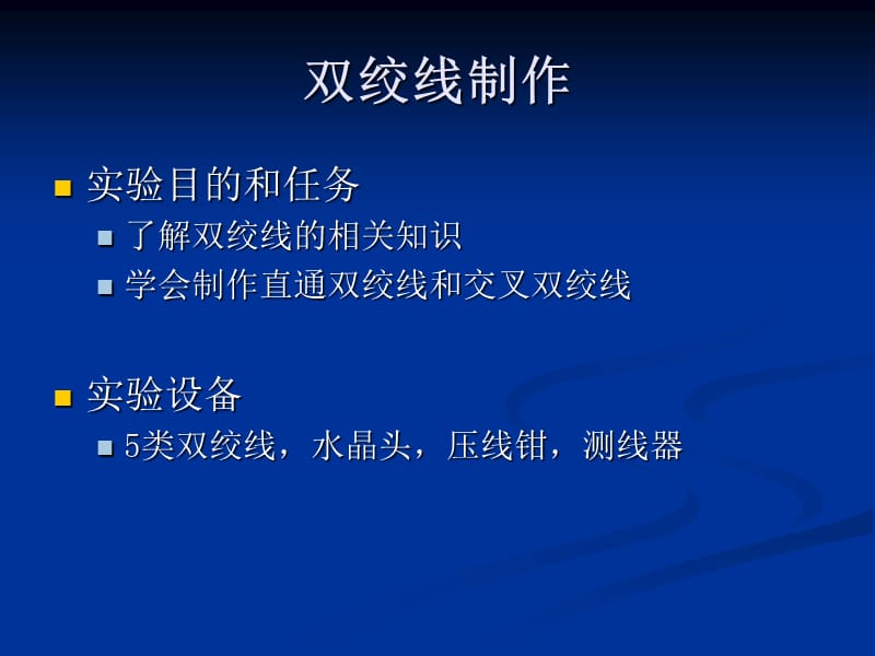 网络工程设计实验指导.ppt_第3页