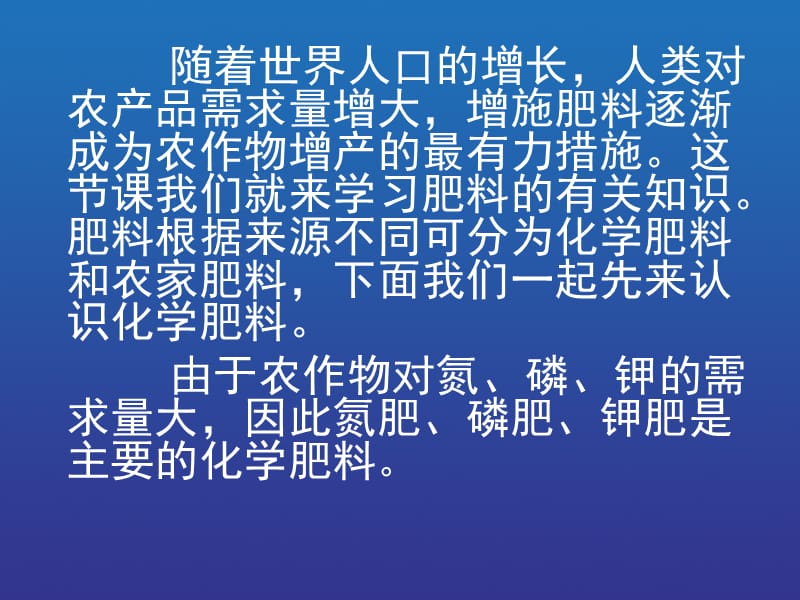 随着世界人口的增长人类对农产品需求量增大增施肥料逐.ppt_第3页