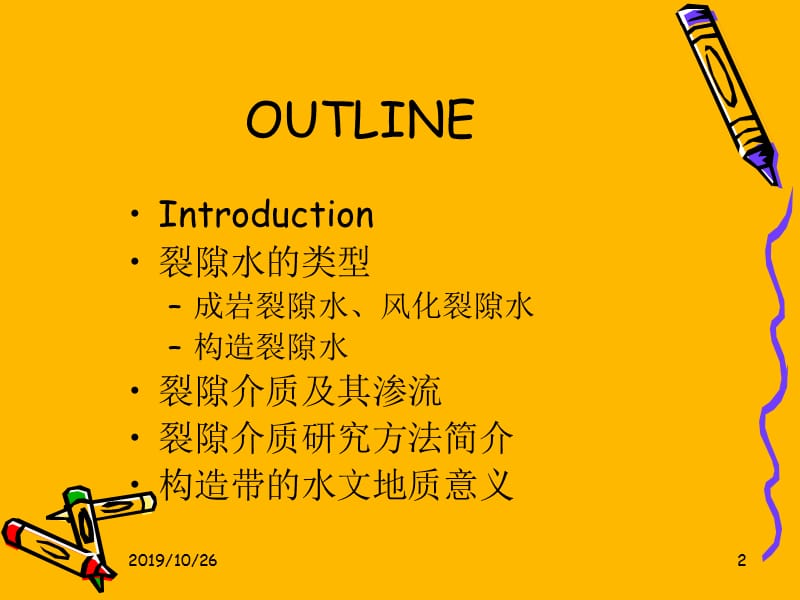 水文地质学_裂隙水.ppt_第2页