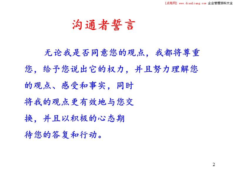 销售中沟通与谈判.ppt_第2页