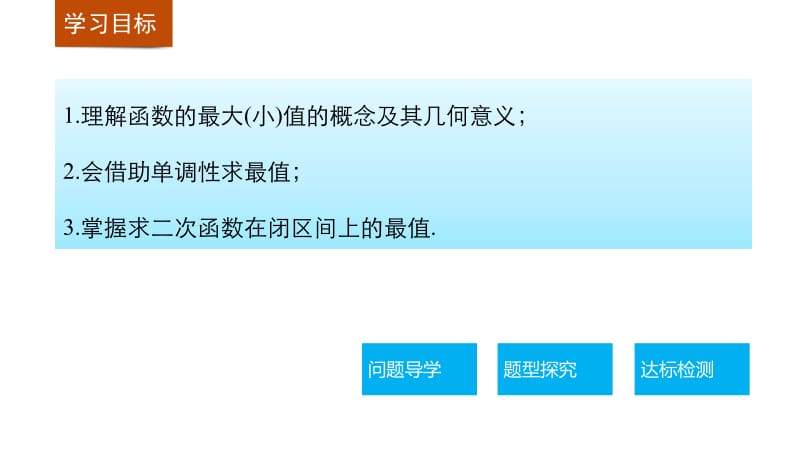 高中数学（人教版a版必修一）配套课件：第一章 集合与函数的概念 1.3.1 第2课时 .pptx_第2页