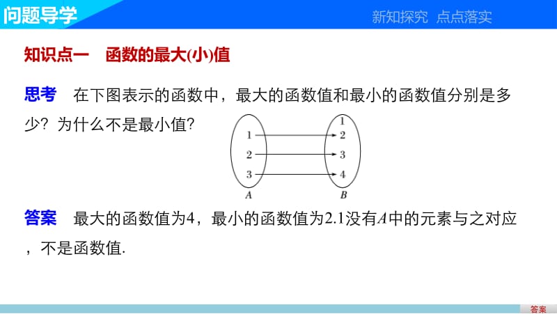 高中数学（人教版a版必修一）配套课件：第一章 集合与函数的概念 1.3.1 第2课时 .pptx_第3页