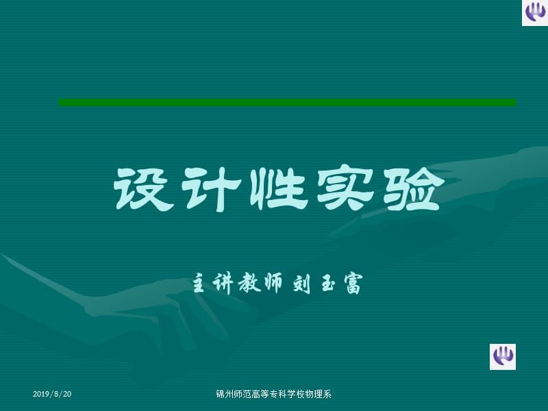 设计实验.ppt_第1页