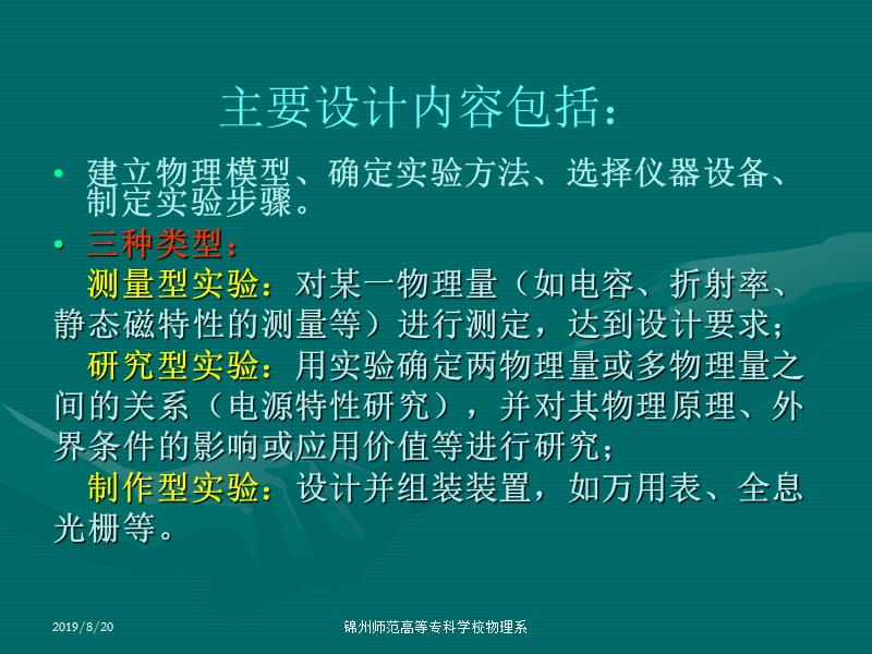 设计实验.ppt_第3页