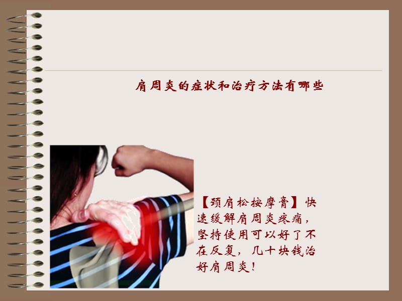 肩周炎的痛点检查.ppt_第1页