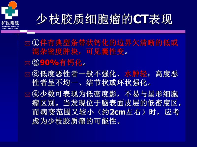 颅脑肿瘤的CT诊断(4).ppt_第2页