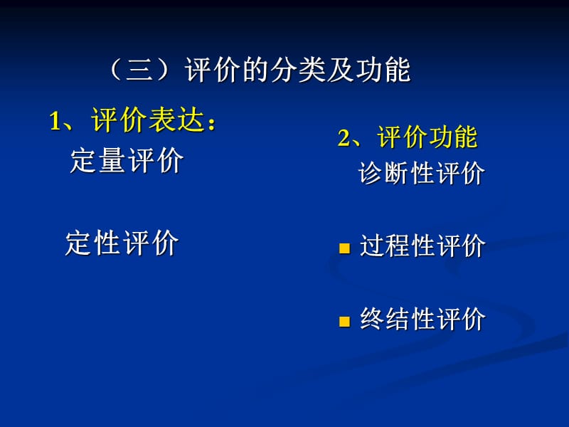 一评价的作用与意义.ppt_第3页