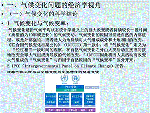 气象经济学专题研究6.ppt