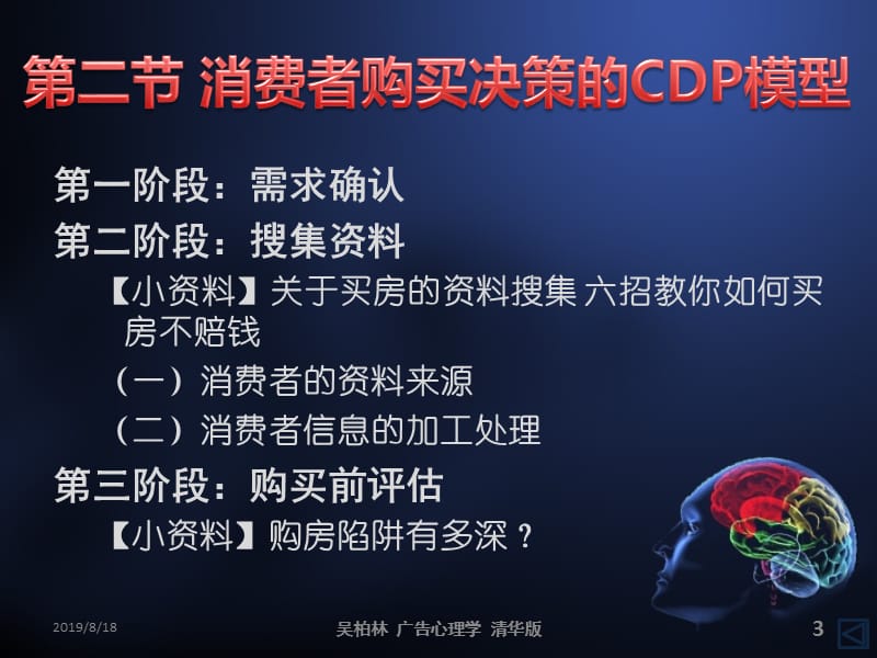 第01章广告心理学概论.ppt_第3页