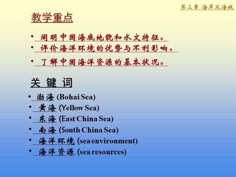 中国地理海岸及海域.ppt_第2页