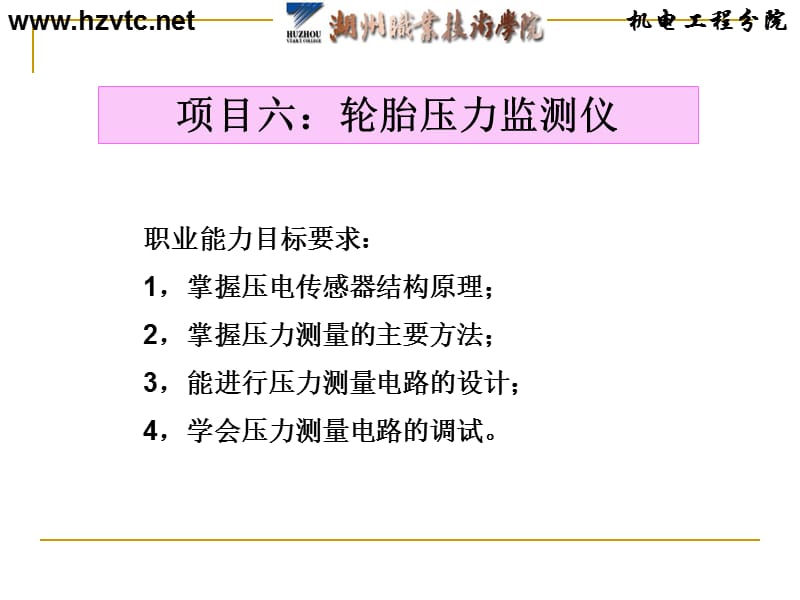 项目六轮胎压力监测仪.ppt_第1页