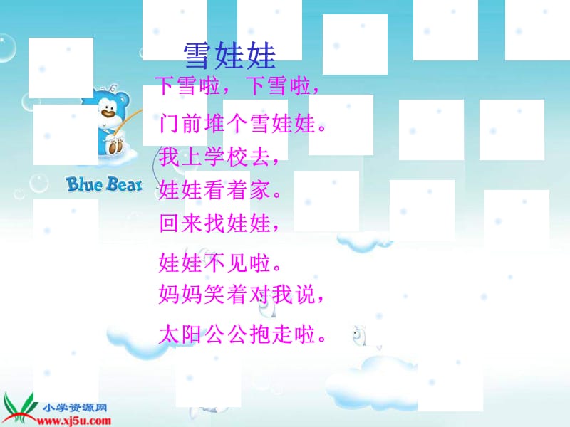 浙教版一年级上册雪娃娃课件.ppt_第2页