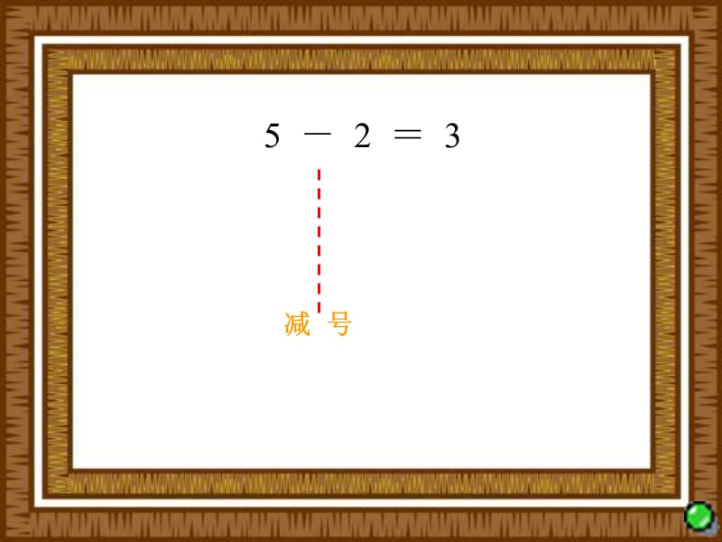 摘果子1北师大版小学数学第一册第三单元.ppt_第3页