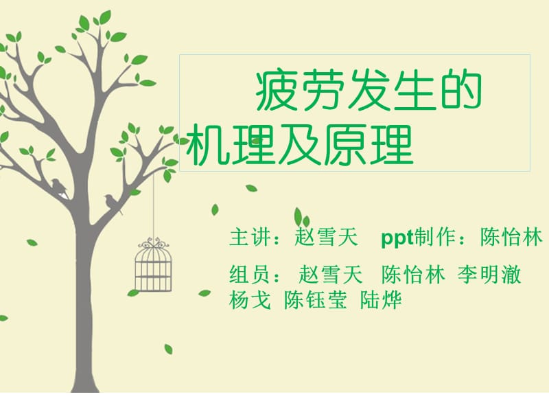 疲劳产生的机理及原因.ppt_第1页