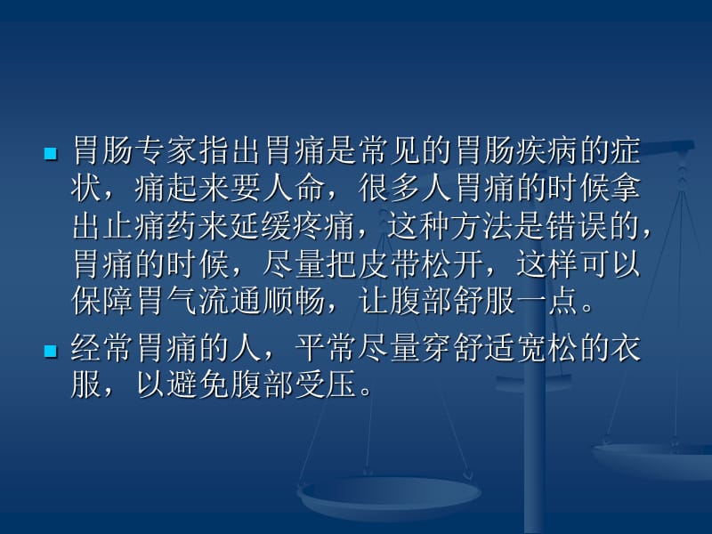 突然胃痛怎么缓解.ppt_第2页