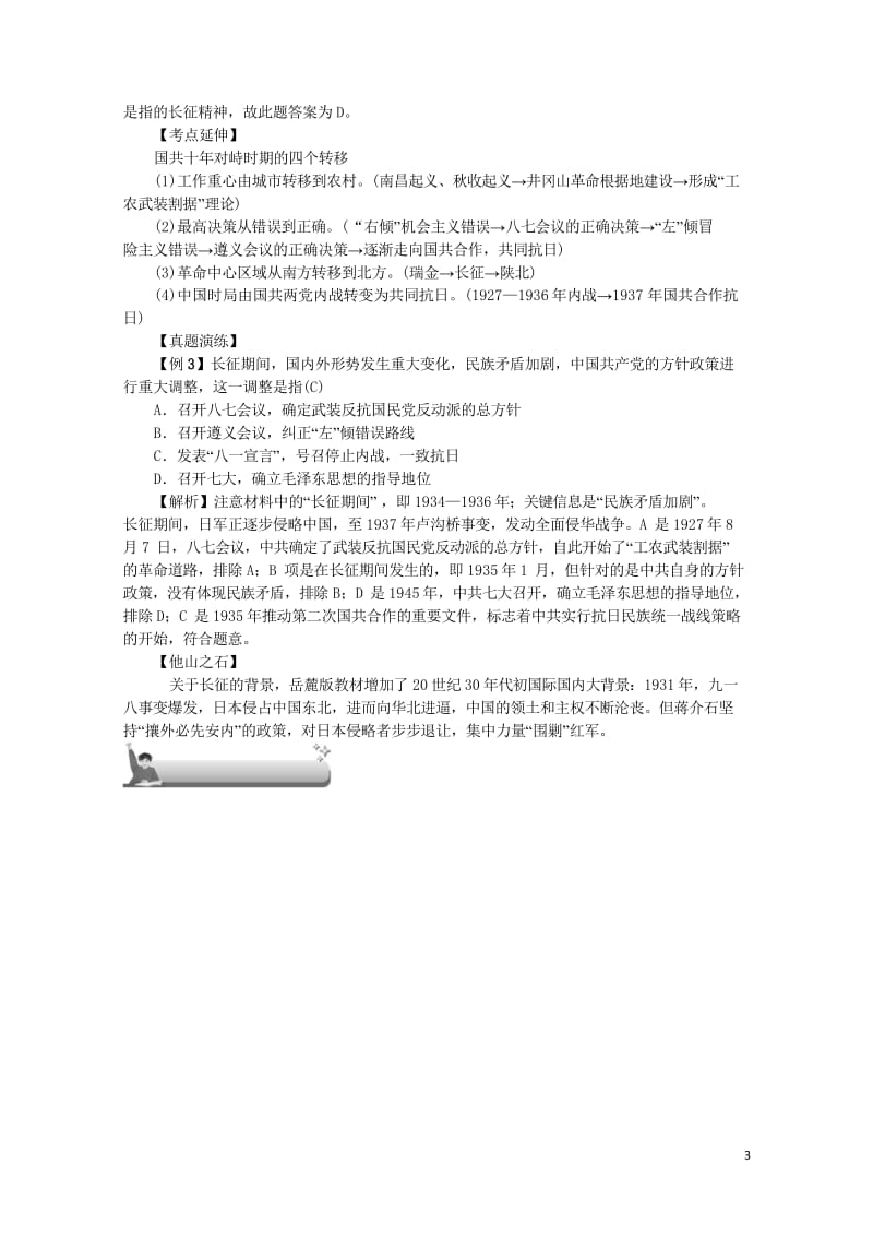 新课标2018新高考历史第一轮总复习第15讲国共的十年对峙教案新人教版必修1201707190186.wps_第3页