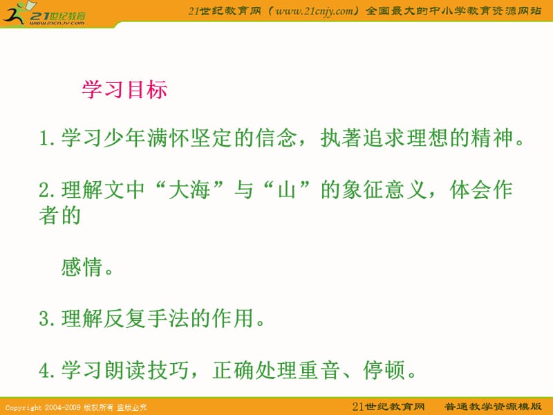 湘教版六年级下册只要翻过那座山课件1.ppt_第2页