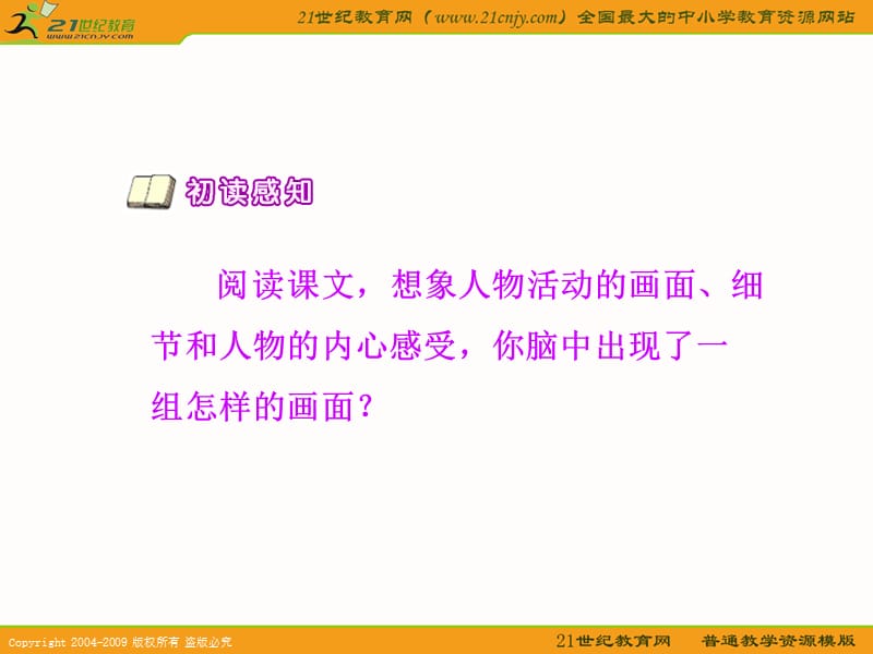 湘教版六年级下册只要翻过那座山课件1.ppt_第3页